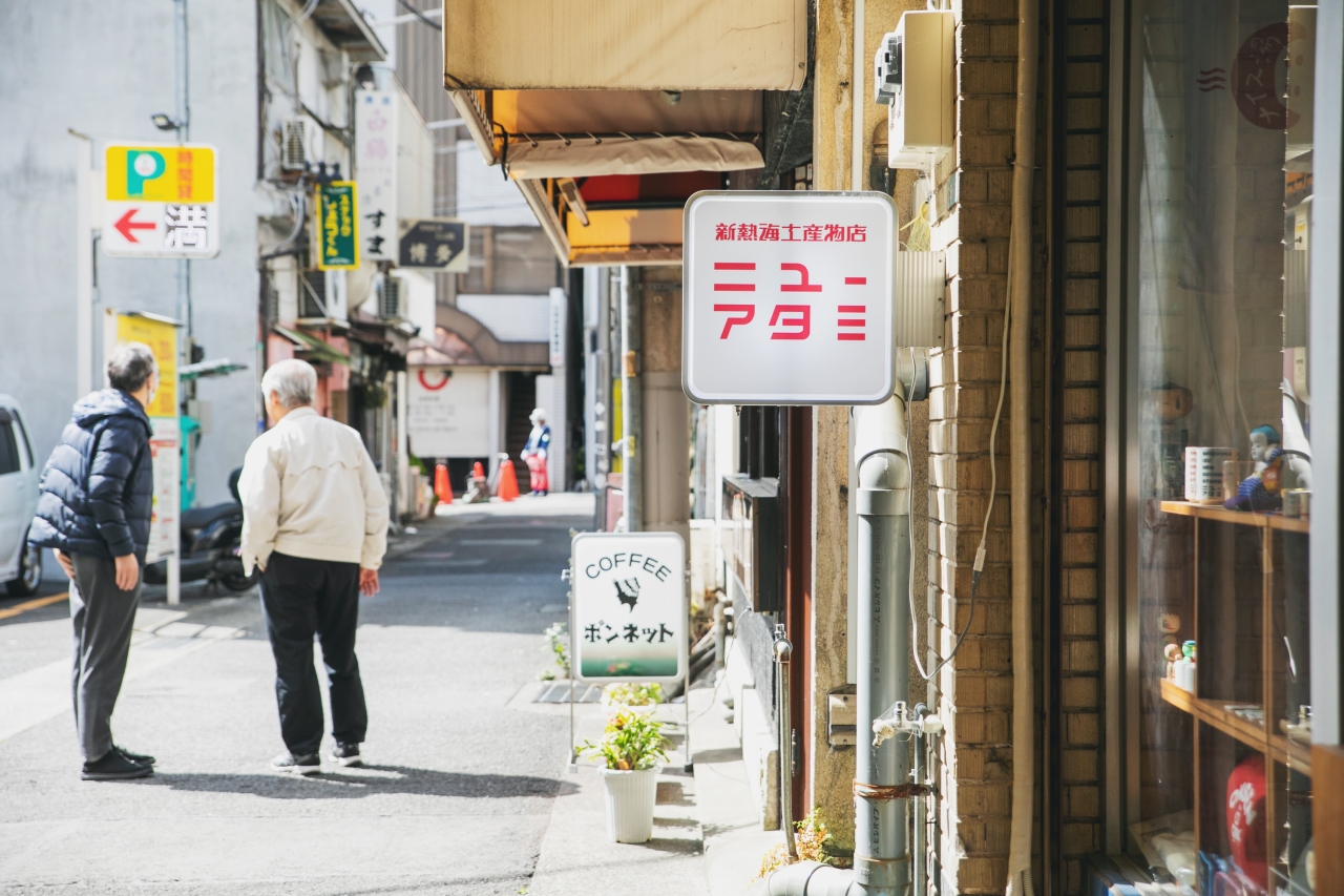 令和時代における「昭和のお土産屋」若者と地元のお店と繋ぐ土産屋の挑戦【ニューアタミ】 | 静岡のふるさと | 読むふるさとチョイス